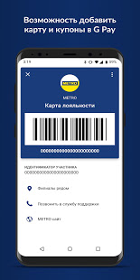 METRO Cash & Carry скриншот 5