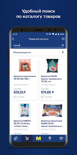 METRO Cash & Carry скриншот 6