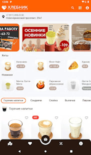 Хлебник скриншот 5