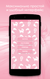 Радионяня скриншот 2