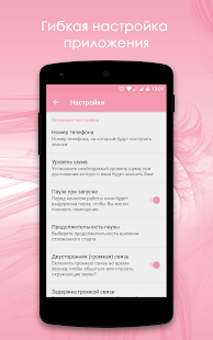 Радионяня скриншот 3