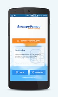 Быстроденьги скриншот 2