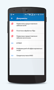 Быстроденьги скриншот 4