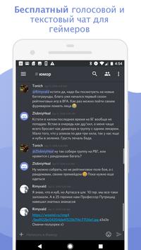 Discord скриншот 1