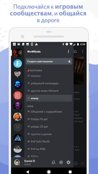 Discord скриншот 2
