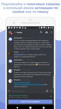 Discord скриншот 3