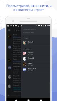 Discord скриншот 4