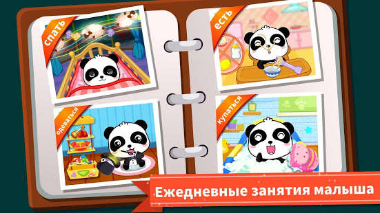 Уход за маленькой пандой скриншот 5