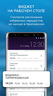 Расписание и билеты ЦППК скриншот 5