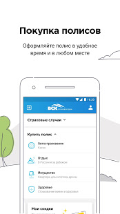 ВСК страхование скриншот 2