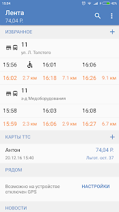 Тюменский транспорт скриншот 2