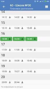 Тюменский транспорт скриншот 5