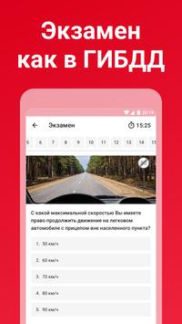 Билеты ПДД 2024 и Экзамен ПДД скриншот 3