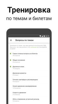 Билеты ПДД 2024 и Экзамен ПДД скриншот 4