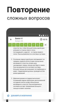 Билеты ПДД 2024 и Экзамен ПДД скриншот 5