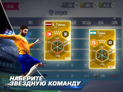 Real Football скриншот 4