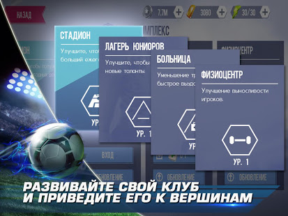 Real Football скриншот 6