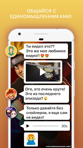 Аниме Amino скриншот 3