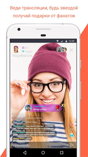 Tango - прямой эфир и видеочат скриншот 1