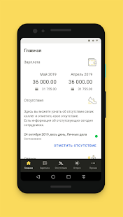 1С:Кабинет сотрудника скриншот 2