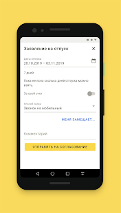 1С:Кабинет сотрудника скриншот 5