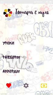 Гитара с нуля скриншот 2