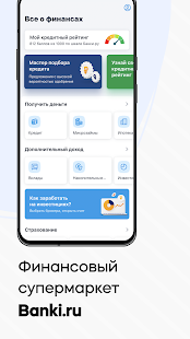 Банки.ру скриншот 2