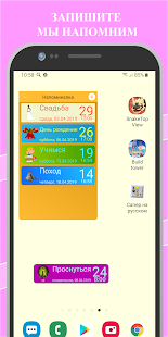 Напоминалка на русском виджет скриншот 3