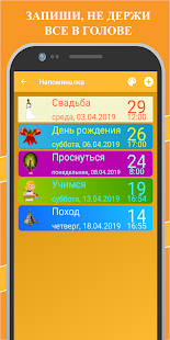 Напоминалка на русском виджет скриншот 4