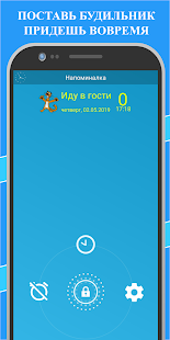 Напоминалка на русском виджет скриншот 6