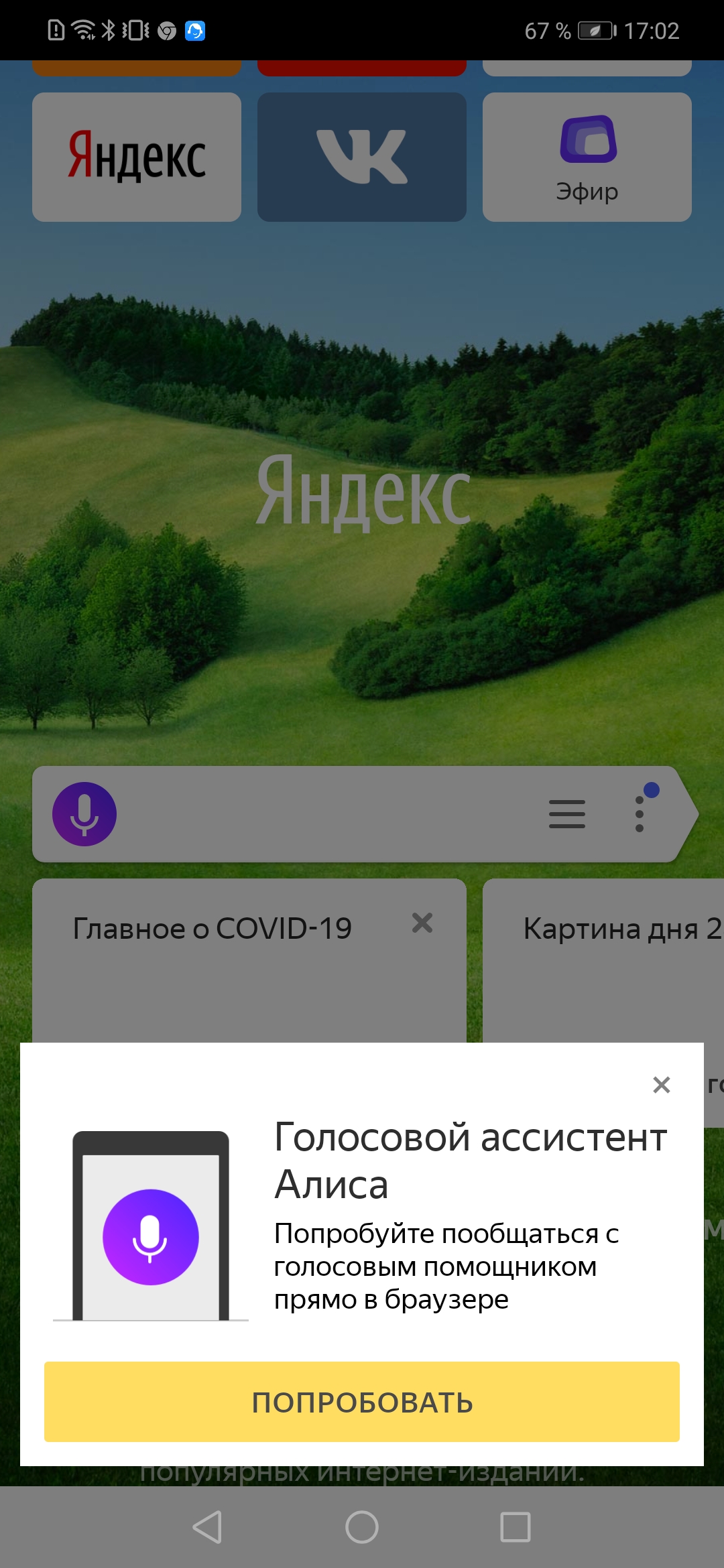 Яндекс.Браузер — с Алисой скриншот 3