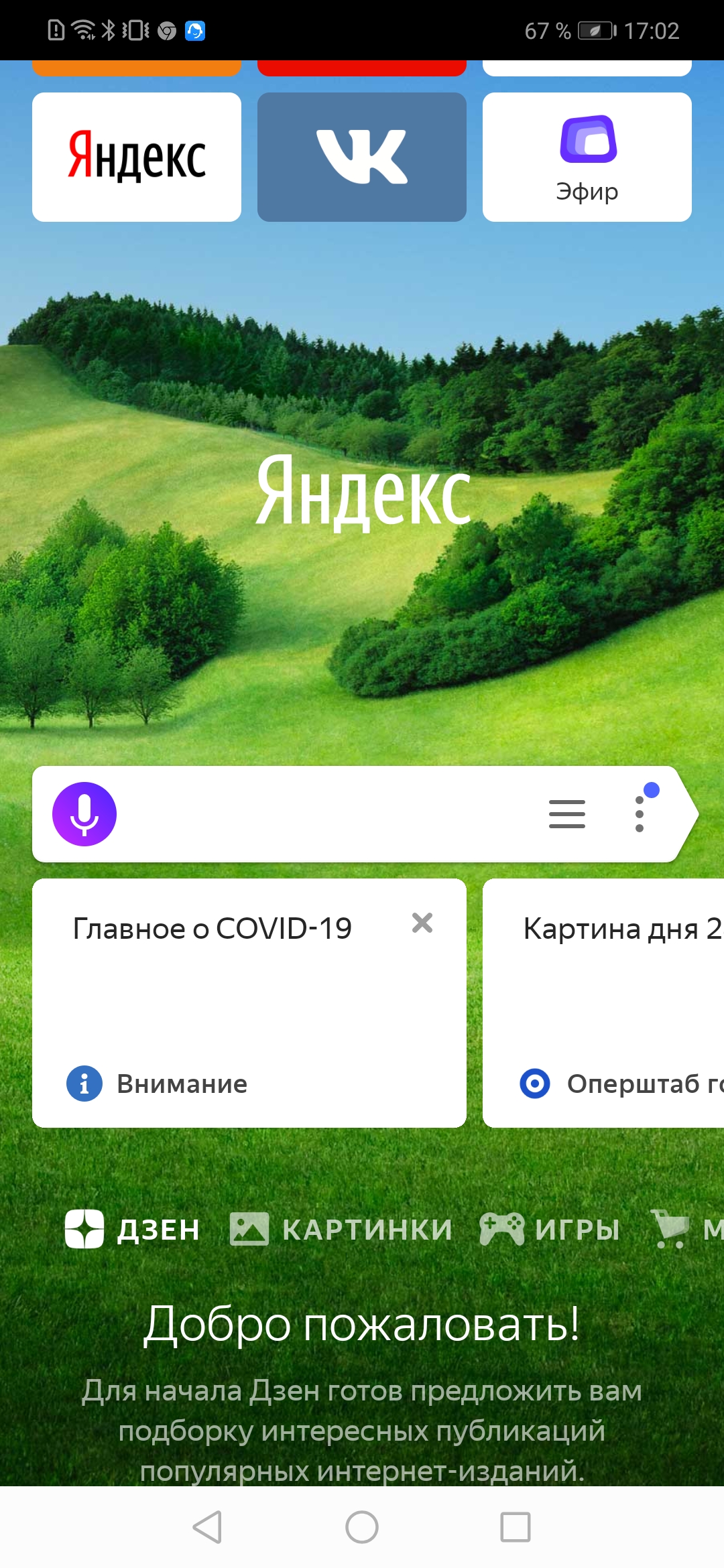 Яндекс.Браузер — с Алисой скриншот 4