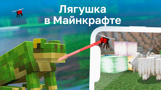 Мод на Лягушку скриншот 2