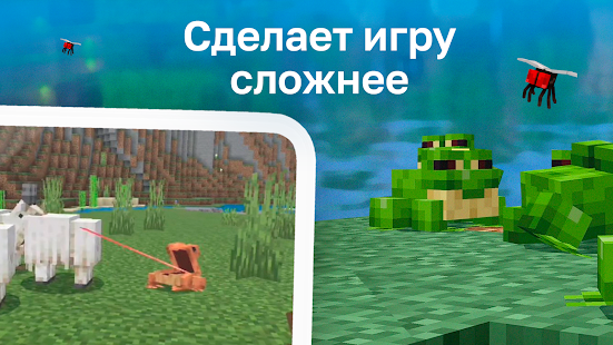 Мод на Лягушку скриншот 3