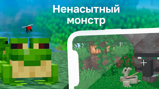 Мод на Лягушку скриншот 4