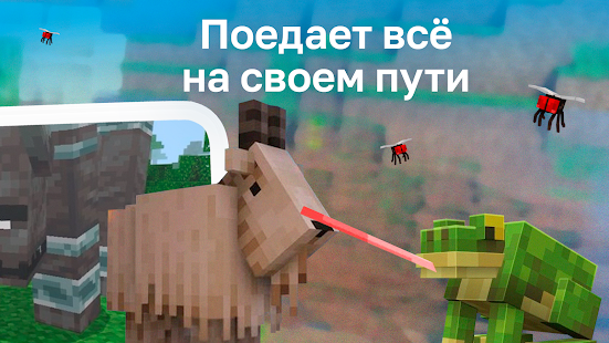 Мод на Лягушку скриншот 5