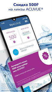 MyACUVUE® Russia скриншот 2