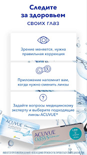 MyACUVUE® Russia скриншот 4