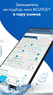 MyACUVUE® Russia скриншот 5