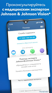 MyACUVUE® Russia скриншот 6