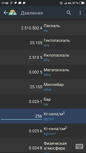 Конвертер единиц измерения скриншот 3