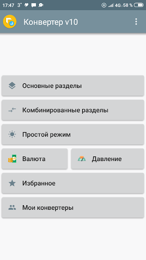 Конвертер единиц измерения скриншот 5