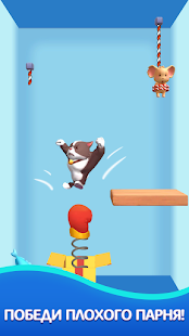 Спаси Джерри скриншот 4