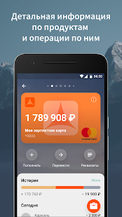 АТБ Мобайл скриншот 6