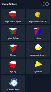 Cube Solver скриншот 2
