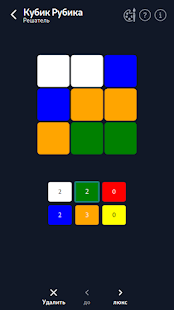 Cube Solver скриншот 3