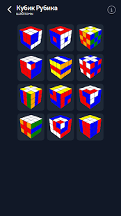 Cube Solver скриншот 5