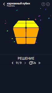 Cube Solver скриншот 6