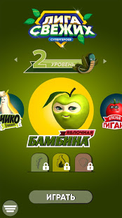 Лига Свежих Супергероев скриншот 2