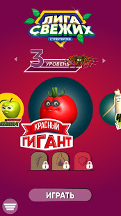 Лига Свежих Супергероев скриншот 3